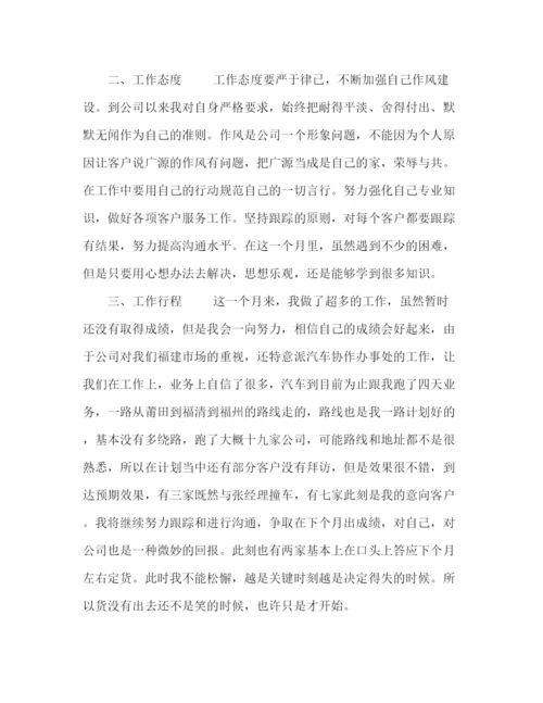 精编之市场部员工个人工作总结模板五篇.docx