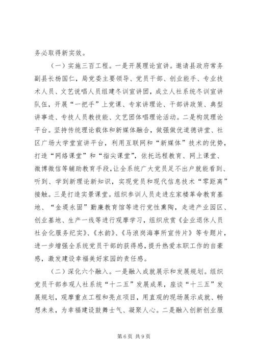 人社系统党员冬训工作意见.docx