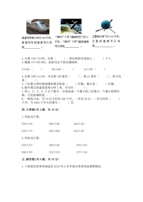 北京版四年级上册数学第二单元 乘法 测试卷附参考答案（满分必刷）.docx