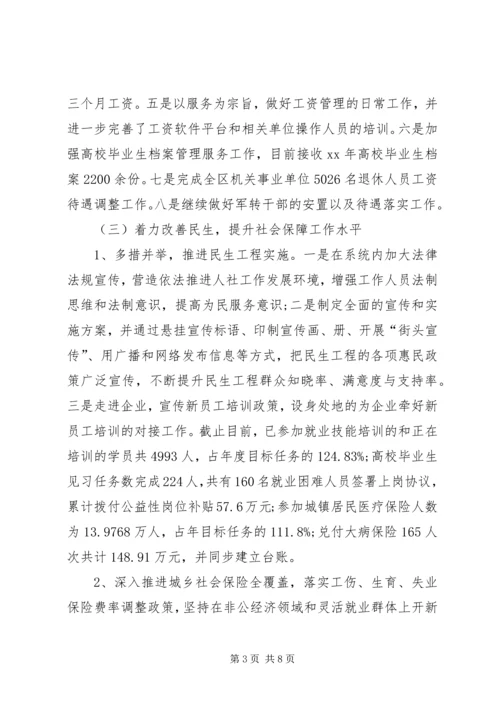 人社局某年工作总结范文.docx