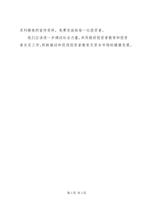 关于郭树清投资者保护讲话的学习心得.docx
