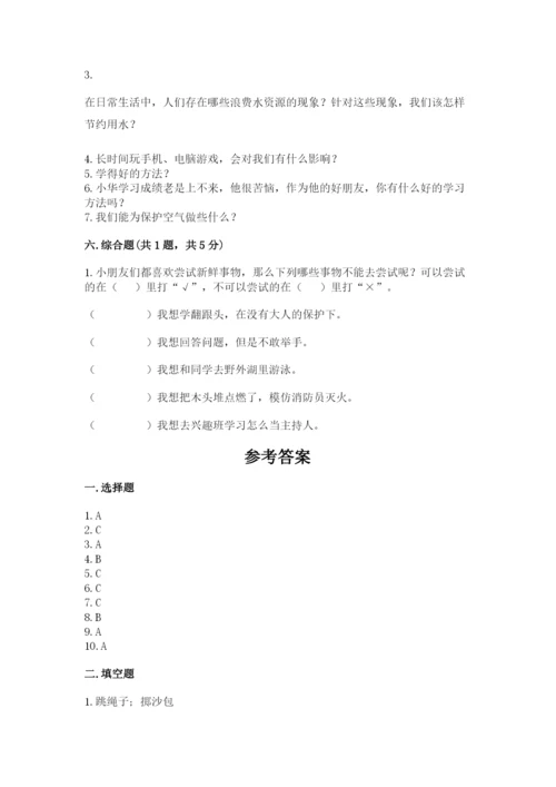 部编版二年级下册道德与法治 期末测试卷精选答案.docx