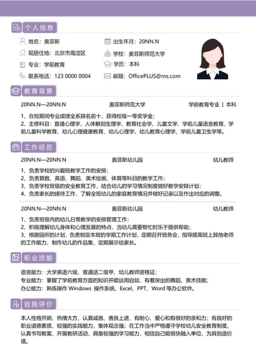 简约个人简历word模板