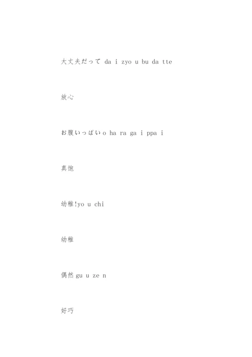 日常日语常用语.docx