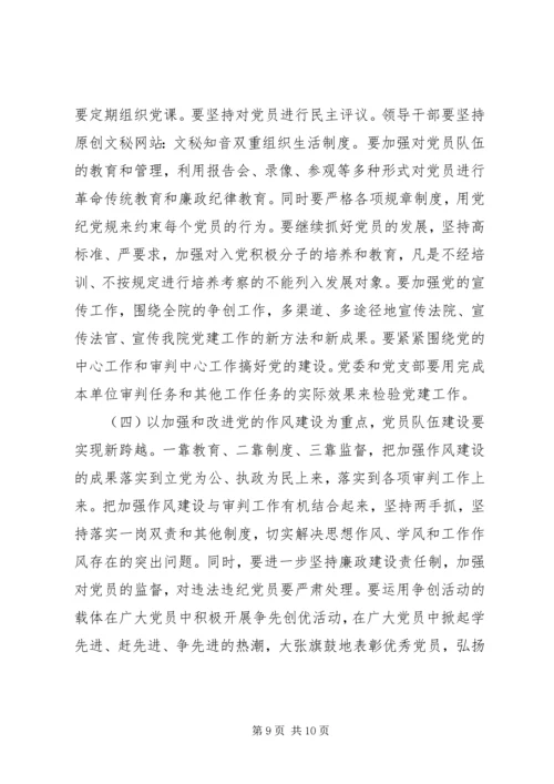 法院20XX年上半年党建总结及下半年计划.docx