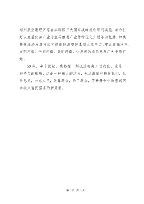 让生生不息的焦裕禄精神发扬光大学习心得.docx