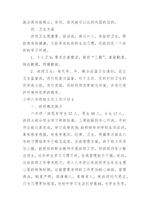 小学六年级班主任工作计划_50.docx
