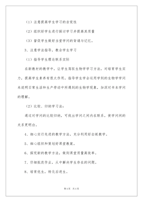 2022八年级生物上册教学计划_1.docx