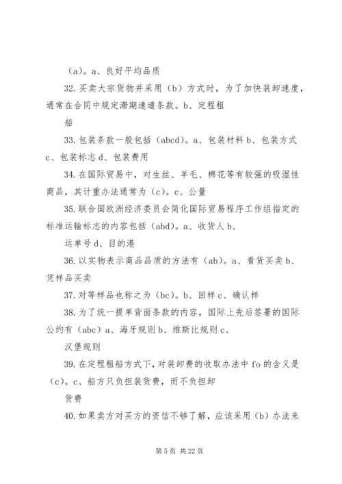 国际贸易实务调研报告 (4).docx