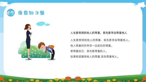 绿色卡通尊重主题班会PPT课件