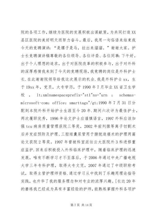 医护人员竞聘演讲稿4篇.docx