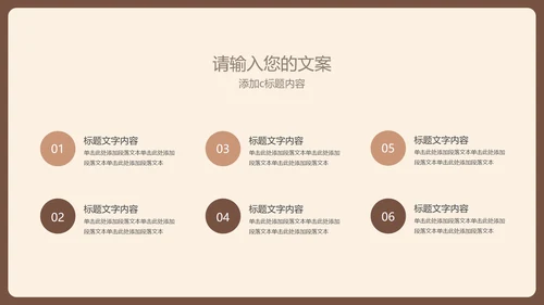 棕色扁平风简约学生读书分享演讲PPT模板
