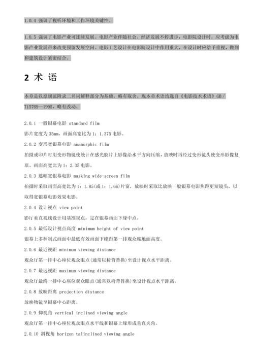 电影院经典建筑设计综合规范.docx