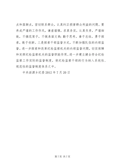 关于加强乡镇纪检组织建设的指导意见 (4).docx