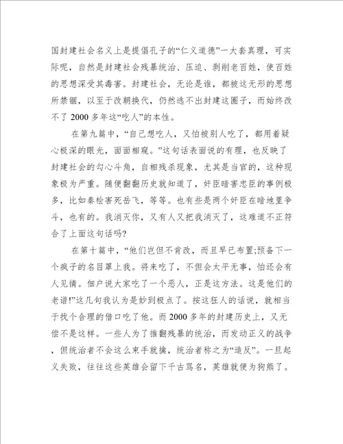 呐喊高三读后感800字