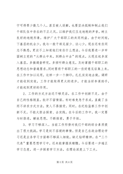 地税局纪检监察负责人工作汇报 (3).docx
