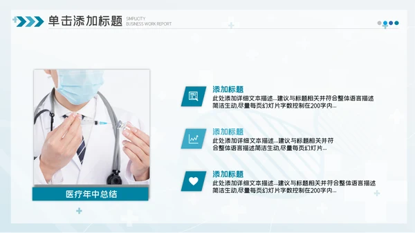 2023简约医疗医护卫生健康工作总结PPT模板