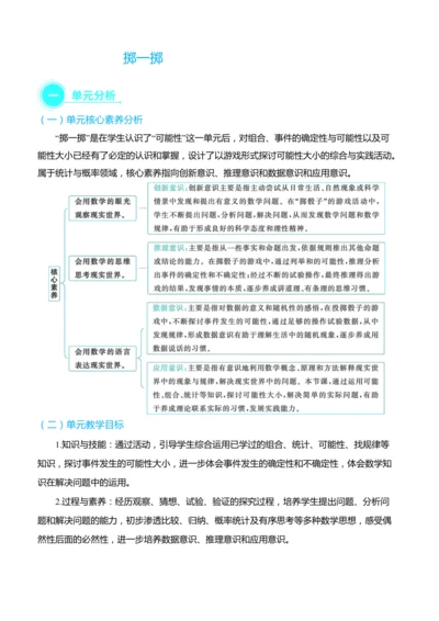 （大单元整体教学）掷一掷 单元分析（表格式）教学设计 人教版 五年级上册数学