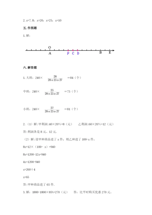 城步苗族自治县六年级下册数学期末测试卷及一套答案.docx