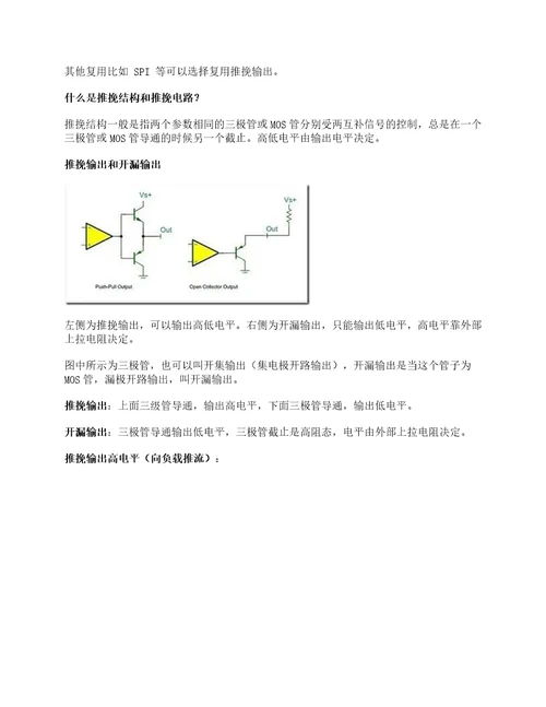 GPIO八种工作模式详解