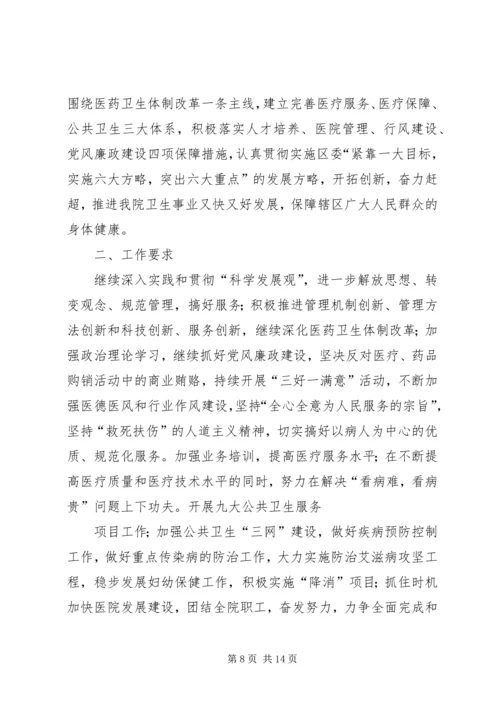 篇一：乡镇卫生院年度工作计划_精品.docx