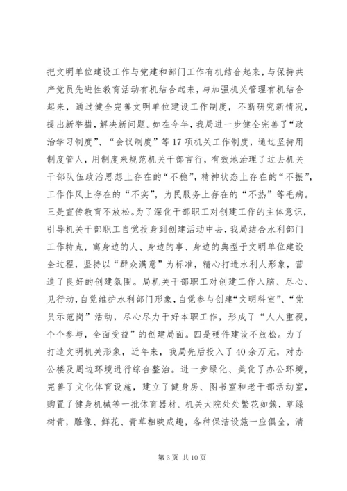 县水利局机关创建省级文明单位的自查报告 (3).docx