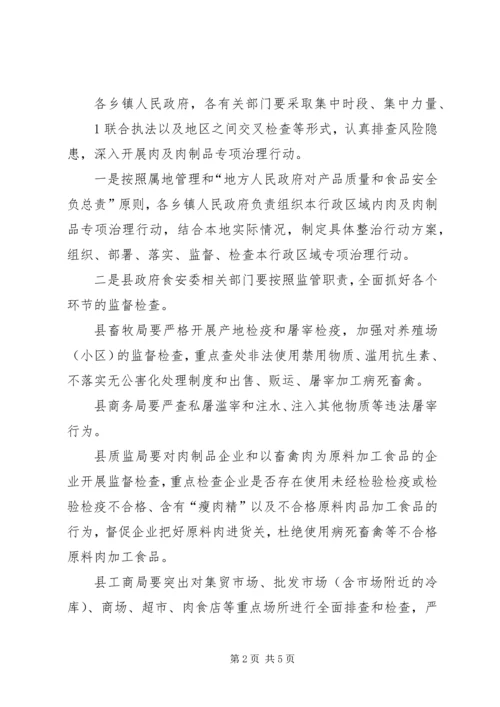 肉及肉制品专项整治工作实施方案 (3).docx