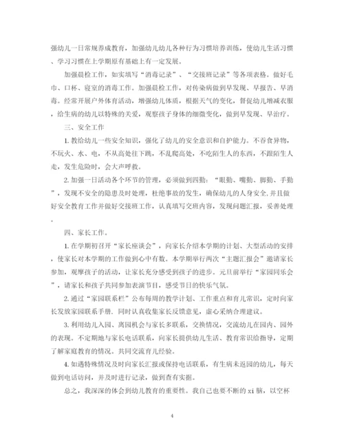 精编之幼儿园个人工作计划范文2.docx