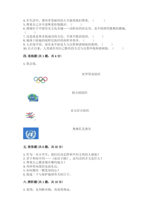 部编版六年级下册道德与法治期末测试卷精品【考试直接用】.docx