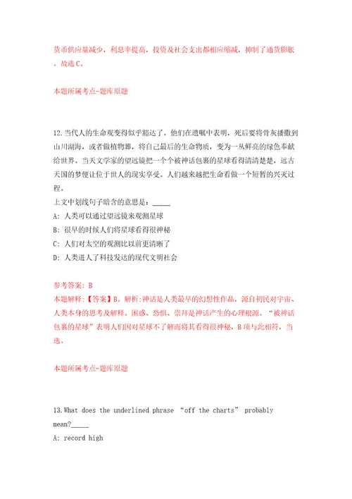 广西来宾市忻城县信息中心公开招聘就业见习人员1人模拟试卷附答案解析0