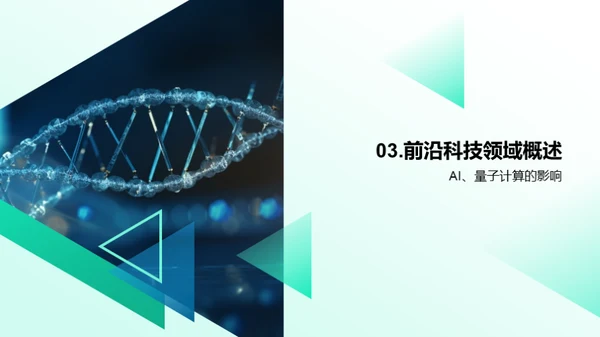 科学创新之旅