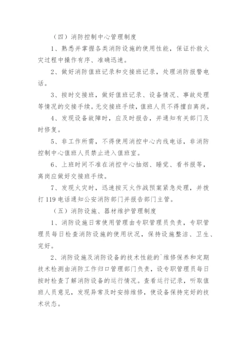 小区消防安全管理制度.docx