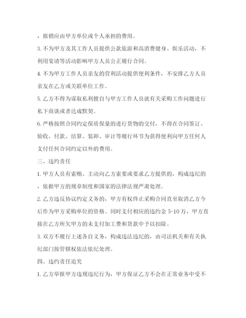 精编之单位物资设备采购廉政协议书范本2.docx