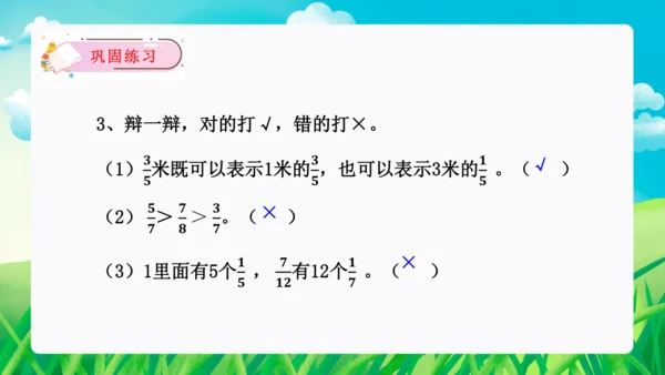 第四单元：分数的意义和性质单元复习课件(共45张PPT)人教版五年级数学下册
