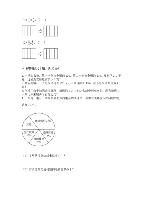 人教版六年级上册数学期末测试卷带答案（能力提升）.docx