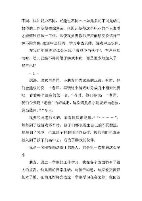 幼儿园新教师培训工作总结