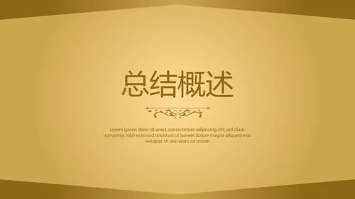 金色质感银行大堂经理工作总结述职报告PPT封含PS