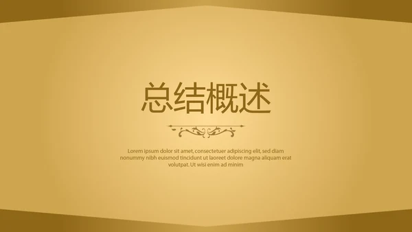 金色质感银行大堂经理工作总结述职报告PPT封含PS
