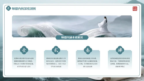 绿色古风教师师德培训PPT通用模板