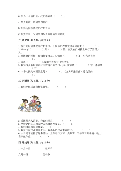 部编版小学二年级上册道德与法治期中测试卷ab卷.docx