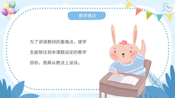 蓝色卡通风可爱动物创意边框幼儿园说课PPT