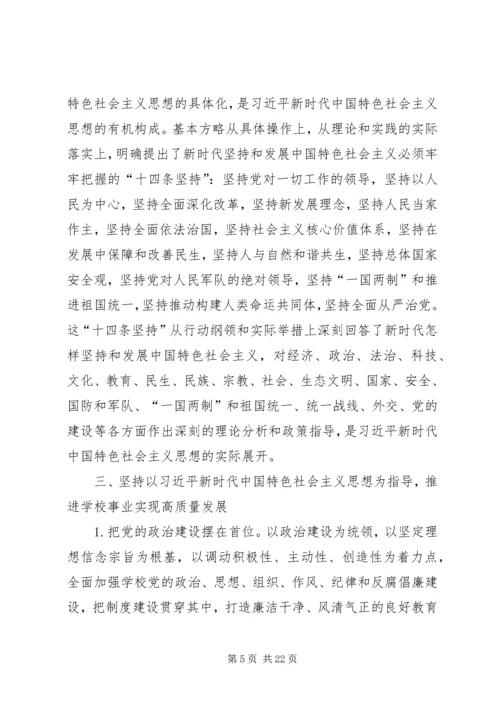 学习三十讲心得体会精选6篇.docx