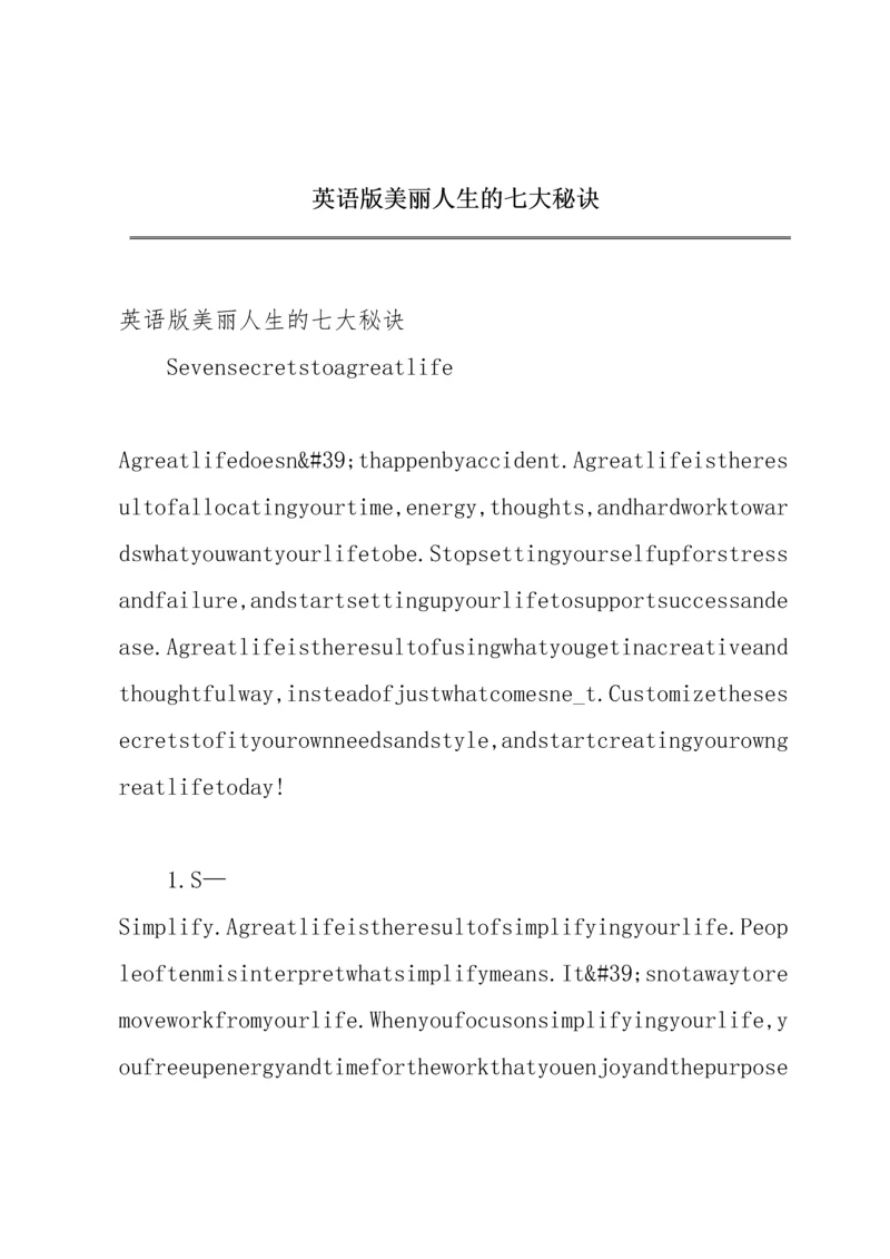 英语版美丽人生的七大秘诀.docx