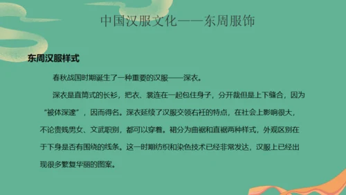 国潮汉服之美汉唐文化非遗文化传承通用PPT模板