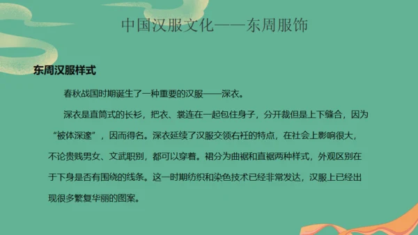 国潮汉服之美汉唐文化非遗文化传承通用PPT模板