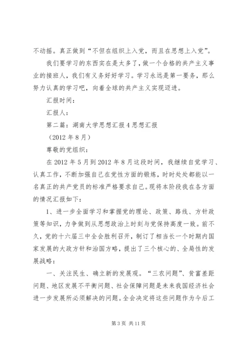 大学思想汇报45篇.docx