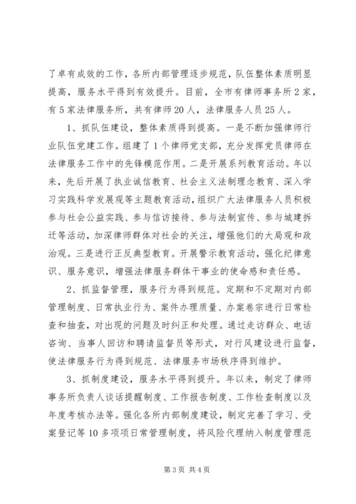 司法法律服务机构清理规范情况汇报 (2).docx