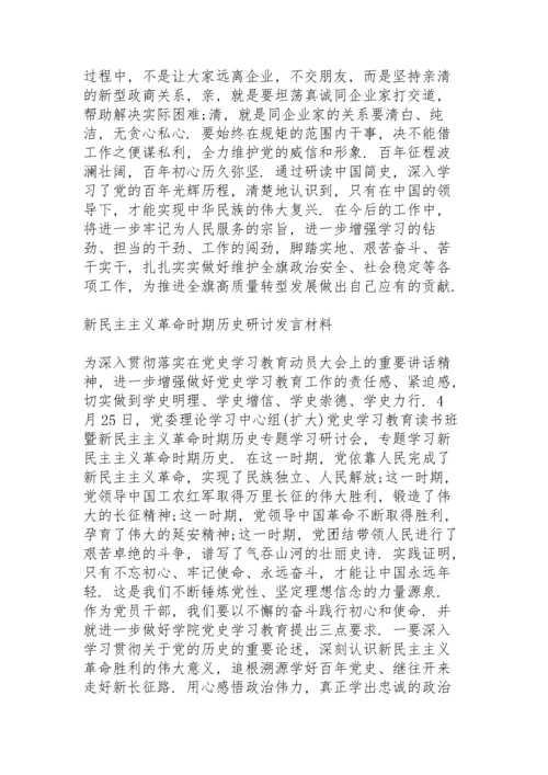 新民主主义革命时期历史研讨发言材料.docx