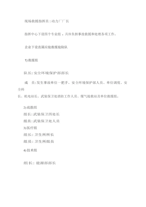 液化气丙烷气事故应急专题预案.docx