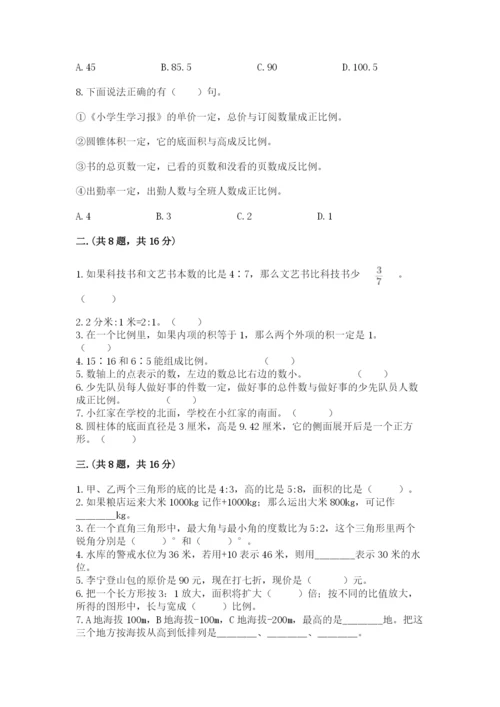 人教版小升初数学模拟试卷含答案（黄金题型）.docx